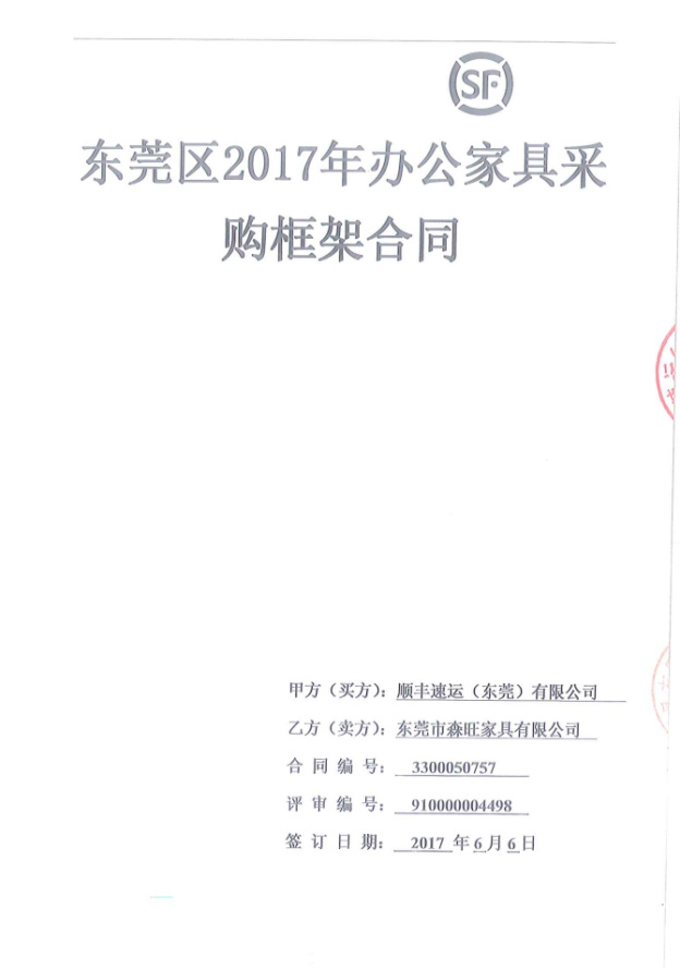 森旺家具長(cháng)期為順風(fēng)速運定制辦公桌椅家具